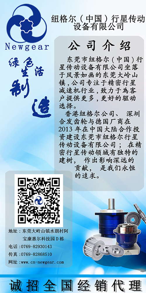 行星減速機 行星減速機