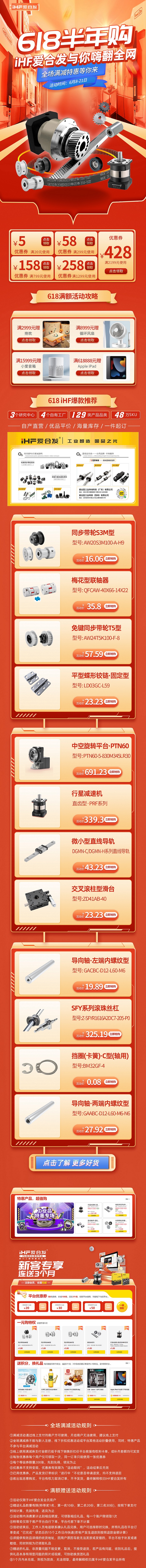 618半年購，iHF愛合發(fā)機(jī)械配件采購平臺與你嗨翻全網(wǎng)！