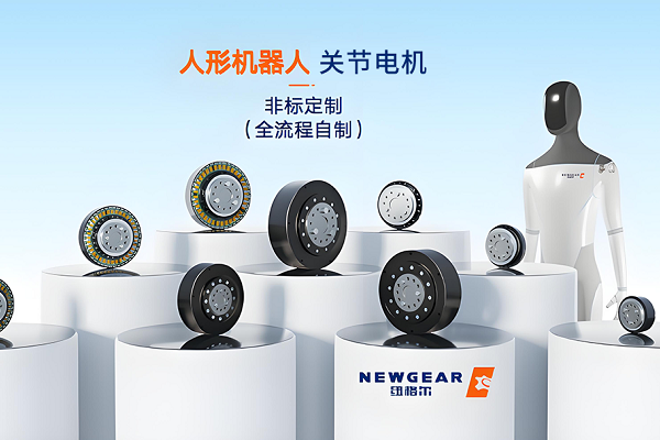 人形機器人關(guān)節(jié)電機